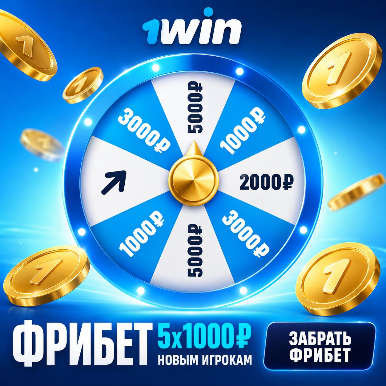 Бонус 1win к матчам чемпионата мира 2026